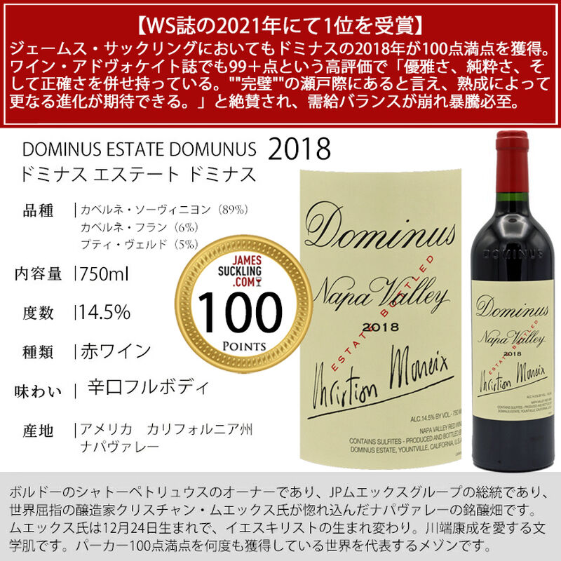 ドミナス [2018] 750ml / Dominus|寺田倉庫|青山ワインマーケット