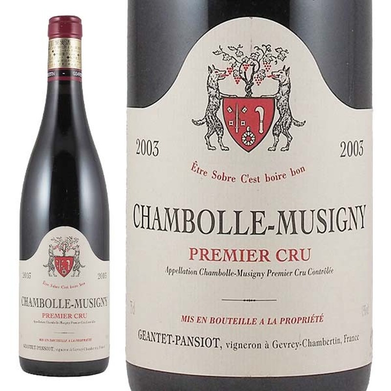 シャンボール・ミュジニー・プルミエ・クリュ [2003] 750ml / Chambolle-Musigny 1er Cru|寺田倉庫|ラ・ヴィネ  ネットショップ