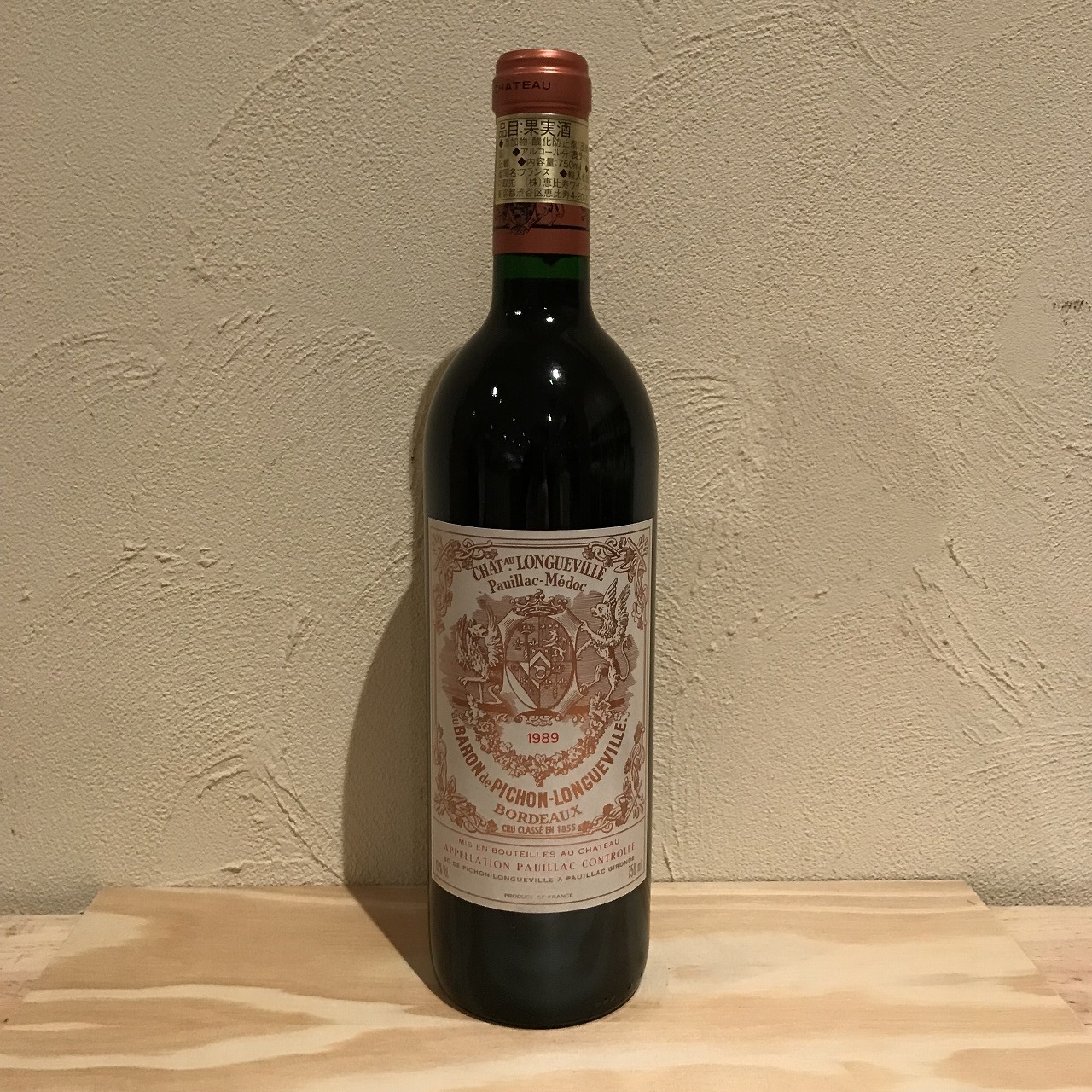 シャトー・ピション・ロングヴィル・バロン [1989] 750ml / Chateau Pichon-Longueville  Baron|寺田倉庫|ラ・ヴィネ ネットショップ