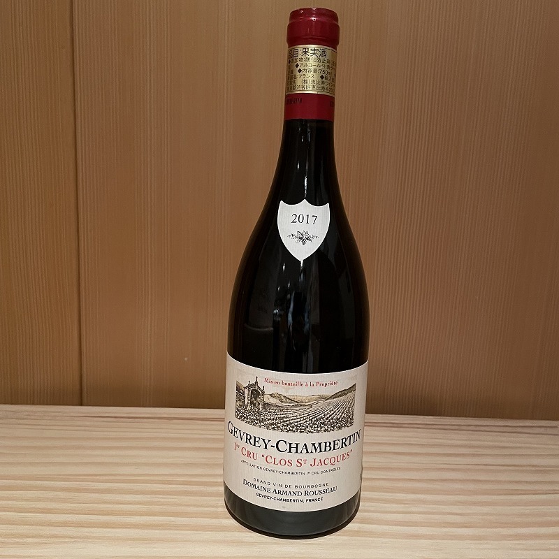 ジュヴレ・シャンベルタン・プルミエ・クリュ・クロ・サン・ジャック [2017] 750ml / Gevrey-Chambertin 1er Cru  Clos Saint-Jacques|寺田倉庫|ラ・ヴィネ ネットショップ