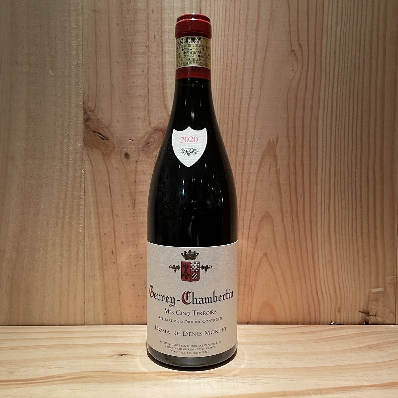 ジュヴレ・シャンベルタン メ・サンク・テロワール [2020] 750ml / GEVREY CHAMBERTIN MES CINQ  TERROIRS|寺田倉庫|ラ・ヴィネ ネットショップ