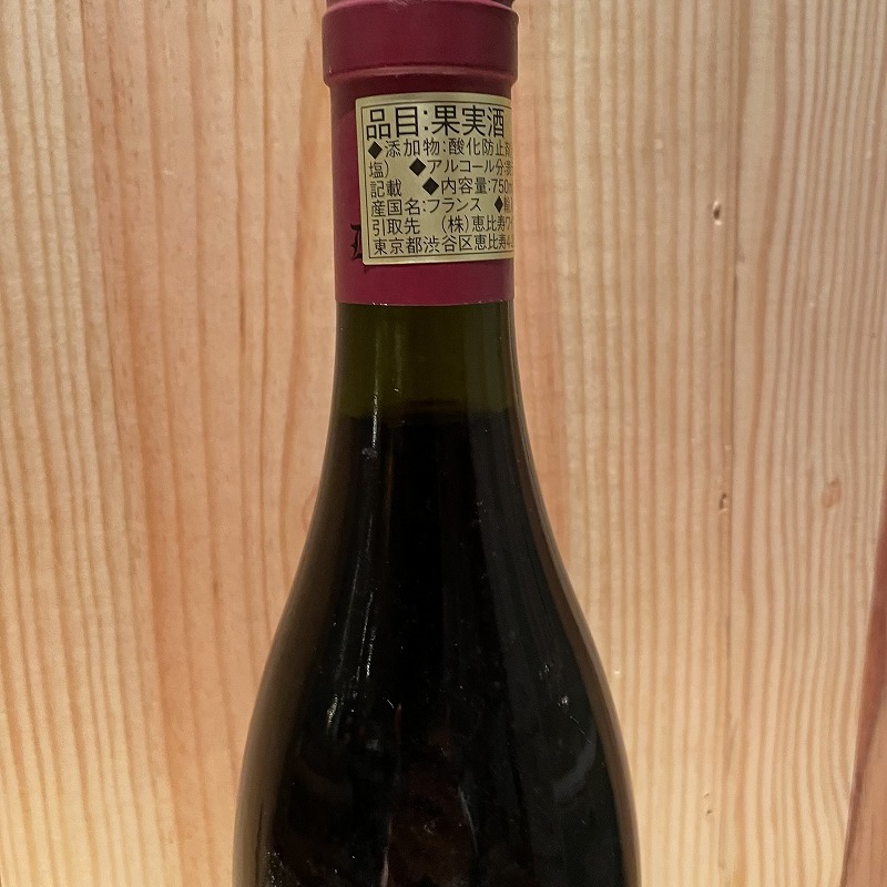 シャンボール・ミュジニィ [1996] 750ml / Chambolle-Musigny|寺田倉庫|ラ・ヴィネ ネットショップ