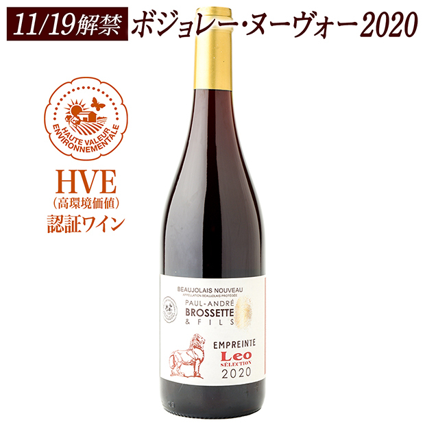 予約】ポール アンドレ ブロセット ボジョレー ヌーボー レオ セレクション [2020] 750ml /  11月19日お渡し予定|寺田倉庫|株式会社徳岡 [shop Bon repas]